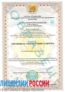 Образец сертификата соответствия аудитора Городище Сертификат ISO 9001